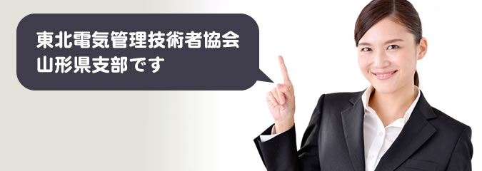 ���k�d�C�Ǘ��Z�p�ҋ��� �R�`���x��